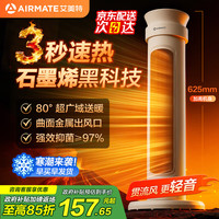艾美特 石墨烯暖风机家用节能取暖器