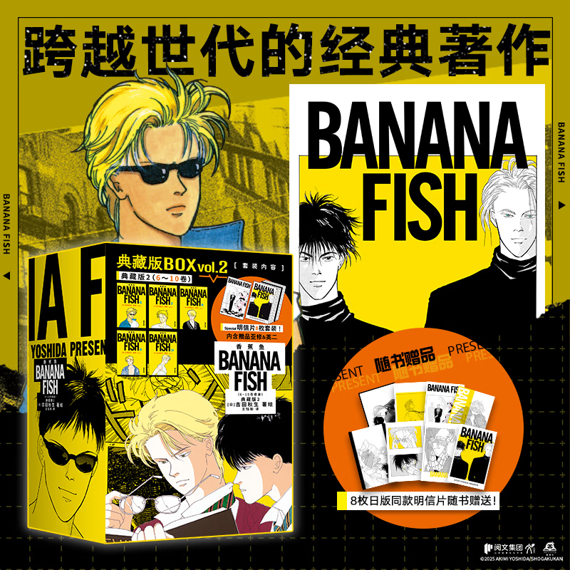 香蕉鱼 典藏版2（6-10卷收录） 日本漫画