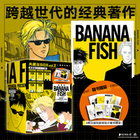 香蕉鱼 典藏版2（6-10卷收录） 日本漫画