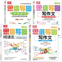《思维导图学古诗词+写作文+学唐诗》（任选）