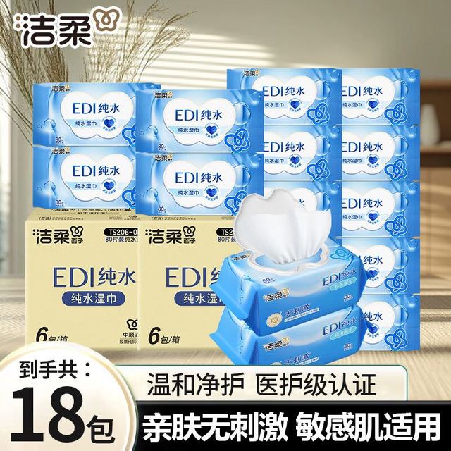 洁柔 EDI纯水加厚加大湿巾 80片*18包/箱