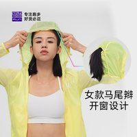 必迈 防风遮阳轻弹 运动风衣