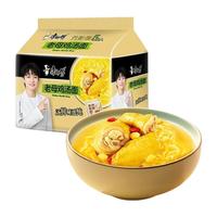 康师傅 熬制高汤五连包方便面速食泡面袋装整箱装红烧牛肉面早餐食品 《五连包》110克老母鸡汤面