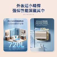  SKYWORTH/创维 省电速热 储水式电热水器