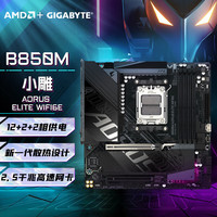 技嘉【白条3期免息】技嘉 B850M魔鹰/小雕/冰雕/电竞雕电脑WIFI7蓝牙主板DDR5支持AM5 9800X3D/7800X3D B850M A ELITE WF6E 小雕