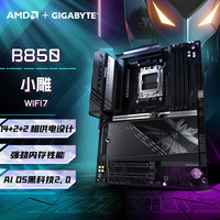 技嘉【白条3期免息】技嘉 B850M魔鹰/小雕/冰雕/电竞雕电脑WIFI7蓝牙主板DDR5支持AM5 9800X3D/7800X3D B850 A ELITE WIFI7 小雕