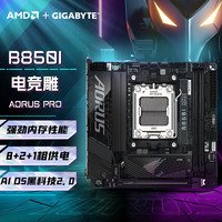 技嘉【白条3期免息】技嘉 B850M魔鹰/小雕/冰雕/电竞雕电脑WIFI7蓝牙主板DDR5支持AM5 9800X3D/7800X3D B850I AORUS PRO 迷你雕