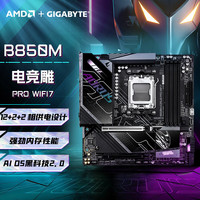技嘉【白条3期免息】技嘉 B850M魔鹰/小雕/冰雕/电竞雕电脑WIFI7蓝牙主板DDR5支持AM5 9800X3D/7800X3D B850M A PRO WIFI7 电竞雕