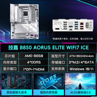 技嘉【白条3期免息】技嘉 B850M魔鹰/小雕/冰雕/电竞雕电脑WIFI7蓝牙主板DDR5支持AM5 9800X3D/7800X3D B850 A ELITE WIFI7 ICE 冰雕