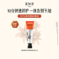 美加净蜂胶香氛护手霜30g修护滋润保湿补水便携