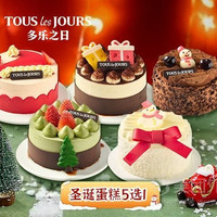 移动端：多乐之日 圣诞限定蛋糕5选1兑换券·1张 1次券