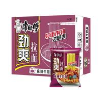 康师傅方便面整箱劲爽拉面红烧牛肉面袋装泡面宿舍夜宵速食 【整箱】麻辣牛肉面90g*21袋