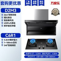 万家乐26立方抽吸油烟机燃气灶烟机灶具套餐厨房顶侧双吸烟灶套餐
