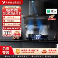 云米 AI顶侧双吸智目吸25m³大吸力350mm薄机身变频强压一级油烟机