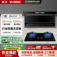  SETIR/森太 B880 自动清洗 烟灶套装