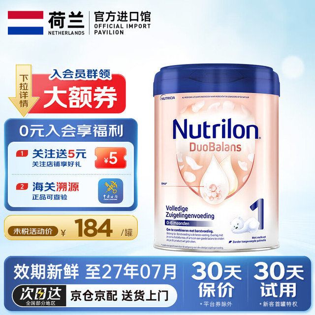 Nutrilon 荷兰牛栏白金版诺优能宝宝婴儿奶粉婴幼儿新生儿 罐装  牛栏白金1段 800g