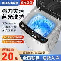 奥克斯 洗衣机全自动家用小型大容量波轮宿舍迷你滚筒甩干洗脱一体