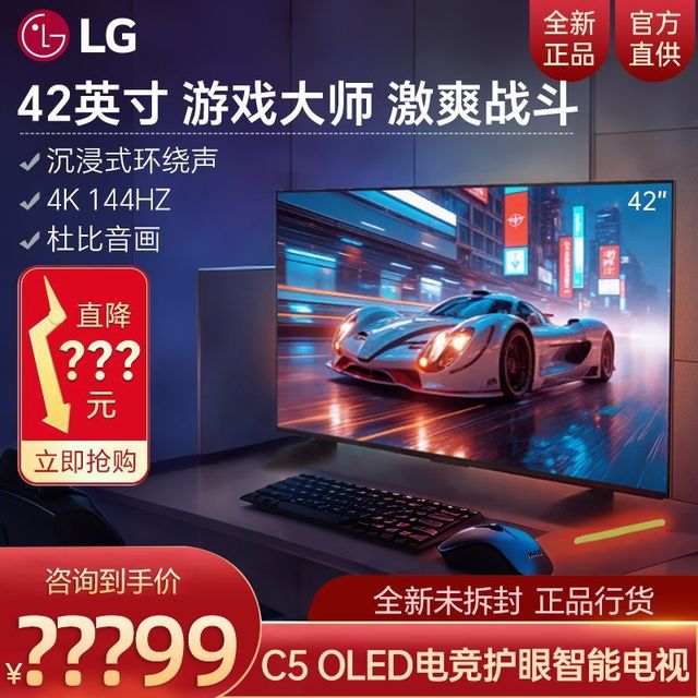 LG OLED42C5XCA 42/48英寸4K超高清144Hz可变刷新率电竞游戏电视