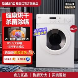 格兰仕 全自烘干机滚筒式家用干衣机8公斤排风式速干除菌祛味80Q11