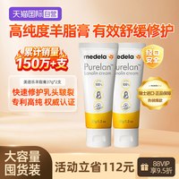 88VIP：美德乐 乳头羊脂膏孕妇哺乳期防皲裂纯羊毛脂 37g*2