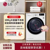 LG 烘干机10公斤家用大容量原装进口RH10V9AV4W双变频热泵除螨除菌