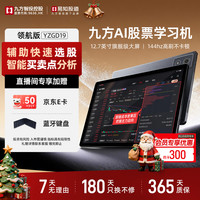易知股道 九方AI股票机选股择时行情分析 炒股课程专项学习 股票软件股票书籍缠论 天玑YZGD19