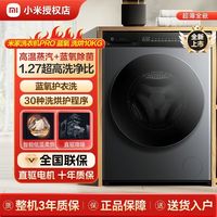 小米 米家10公斤蓝氧护衣洗Pro洗烘一体机滚筒洗衣机XHQG100MJ110