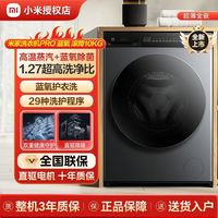小米 米家滚筒洗衣机10KG蓝氧护衣洗Pro超薄1.27洗净比XQG100MJ110