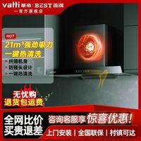 百得 华帝百得抽油烟机家用厨房顶吸式烟机大吸力自清洗欧式吸油机E112