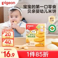 贝亲 有机米饼原味CPP高钙 32g 6月+