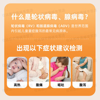 为正生物轮状病毒腺病毒检测二联抗原检测试剂盒感染性腹泻发热检测试纸 1人份 轮状病毒腺病毒【5月底过期】