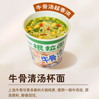 和府捞面 牛骨清汤面 100g*6桶
