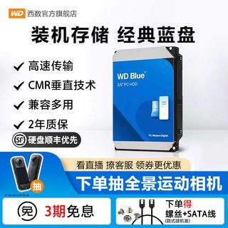  Western Digital/西部数据 蓝盘系列 机械硬盘