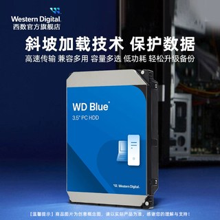  Western Digital/西部数据 蓝盘系列 机械硬盘
