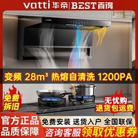 百得 华帝百得顶侧双吸7字油烟机自清洗变频28m³厨房家用抽油烟机Y0