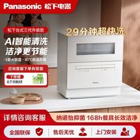 Panasonic 洗碗机NP-UW5BK3Y家用现代式喷淋式5套台式节能高温前开式
