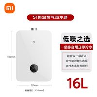 小米 米家零冷水16L燃气热水器S1升一级静音增压