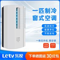 乐视 窗机空调一体机空调免排水家用出租房厨房窗式空调