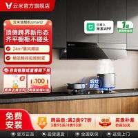 百亿补贴：云米 smart2油烟机 跨界顶侧联动超薄平嵌式自清洁挥手智控大吸力