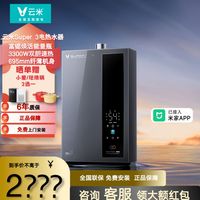 云米 燃气热水器16L燃电混动增压零冷水静音稳燃舱多重防护AI控温