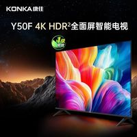 康佳 50英寸LED4K超高清液晶全面屏家用投屏全新平板护眼电视机