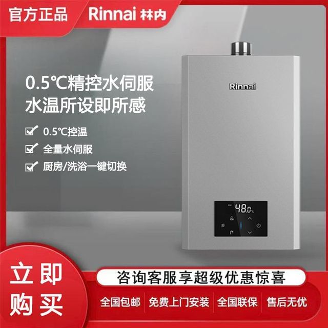 林内 小蛮腰MAX燃气热水器13/16升水伺服恒温 0.5℃调温GD72