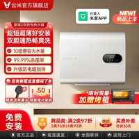 云米 蓝调2双胆电热水器60L超短超薄速热增容大水量3000W杀菌安全