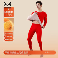 Miiow/猫人 羊毛蚕丝 男士保暖内衣套装