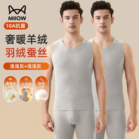 Miiow/猫人 羊绒蚕丝 男士保暖背心
