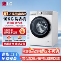 LG 洗衣机10Kg小旋风Pro羊毛护理直驱变频滚筒家用FMW10Y4WA