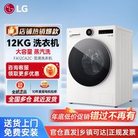LG 觅境12Kg超薄直驱变频大容量滚筒全自动除菌洗衣机FA12CA2C