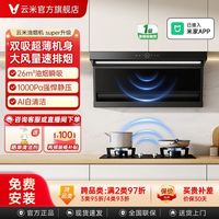 云米 super油烟机升级版大吸力大静压顶侧双吸超薄自清洁烟灶联动