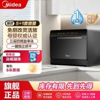 今日必买：美的 台式家用洗碗机5+1套母婴级一级水效大容量热风烘干一级能效