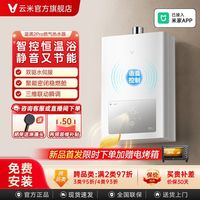 云米 蓝调2PRO燃气热水器静音节能水伺服恒温语音控制智控节能变频